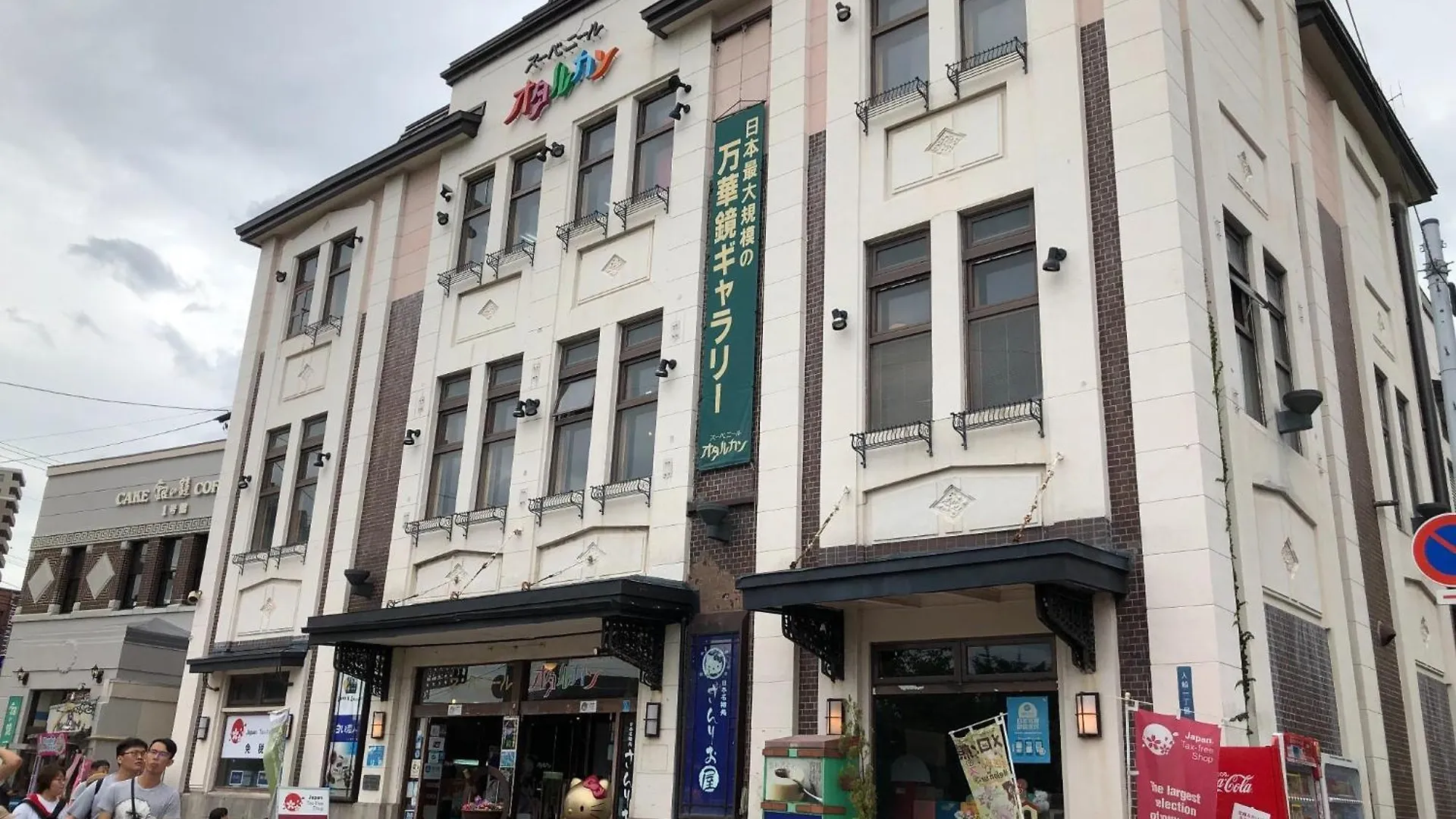 別荘 Sungarden - Vacation Stay 95967 小樽市